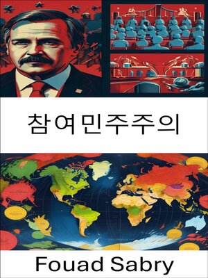 cover image of 참여민주주의